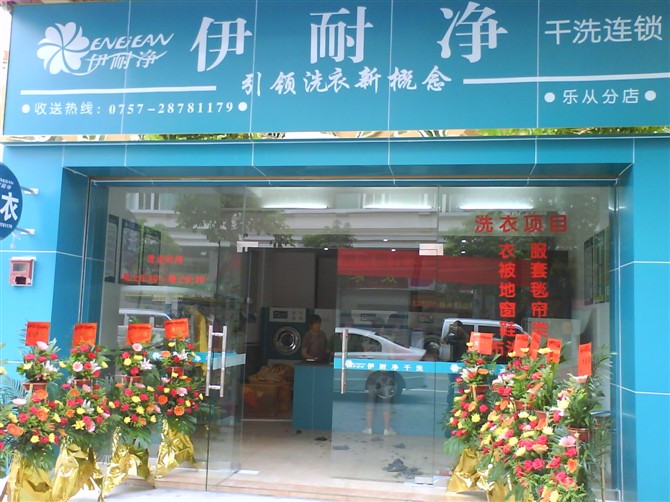 自助洗衣店加盟費較的公司？